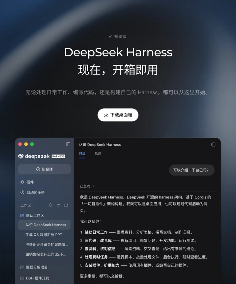 DeepSeek网页版入口更新旁证图